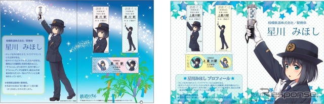 台紙や切符の絵柄は星川駅発売分(左)と上星川駅発売分(右)で異なる。