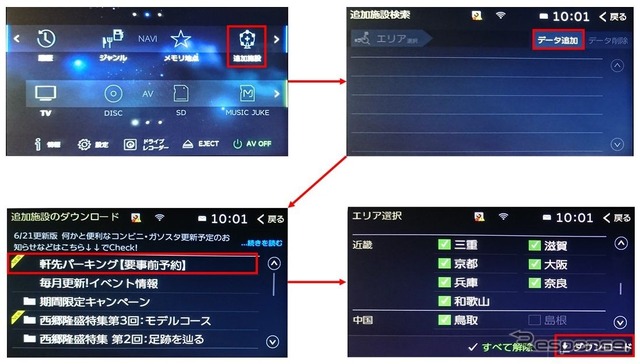 施設情報をダウンロード