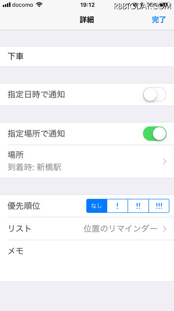 iPhoneのリマインダーの「指定場所で通知」で駅を指定したところ。下車駅の一つ前にしておくのがポイント