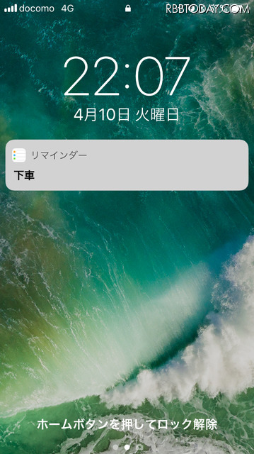 駅に近づくとiPhoneの画面に通知が表示される