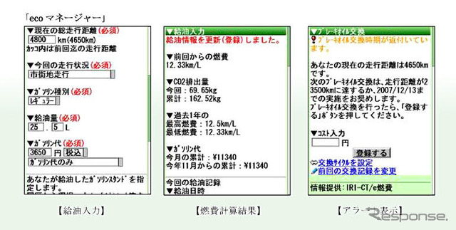 NAVITIMEが「ecoマネージャー」と「ガソリンスタンド検索」を提供開始