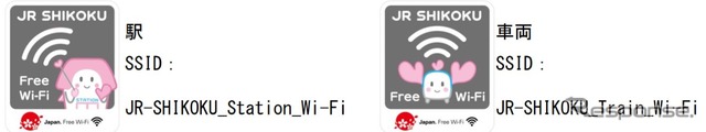 WiFiサービスを実施している駅や車内ではこのステッカーが貼付される。左が駅用とそのSSID、右が車内用とそのSSID。