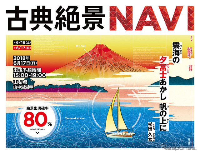 古典絶景NAVI