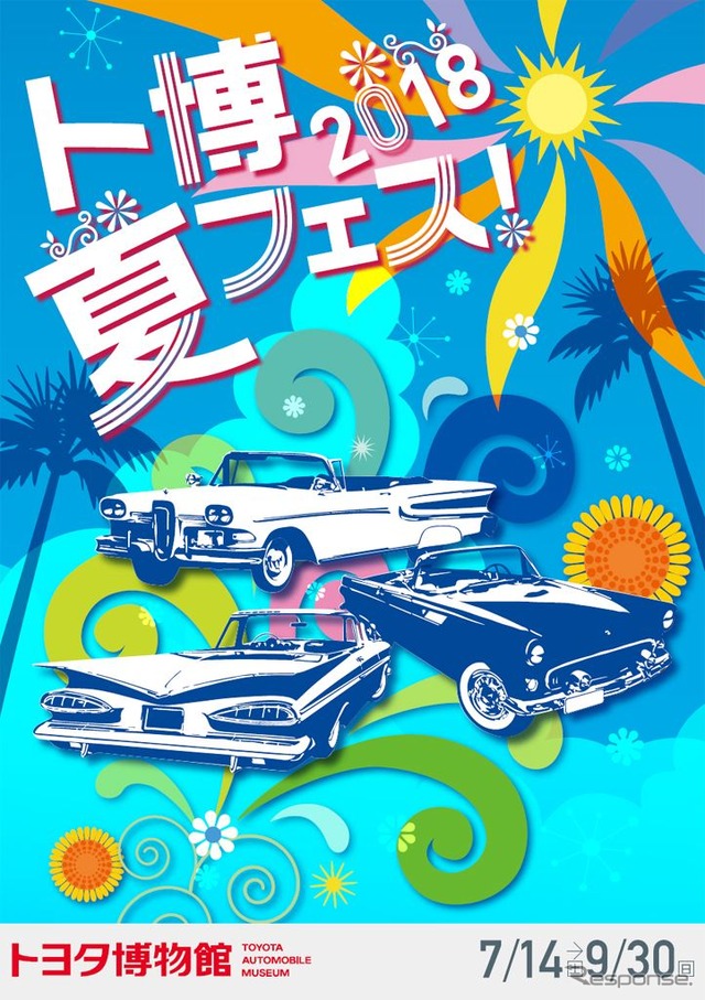 ト博 夏フェス!2018