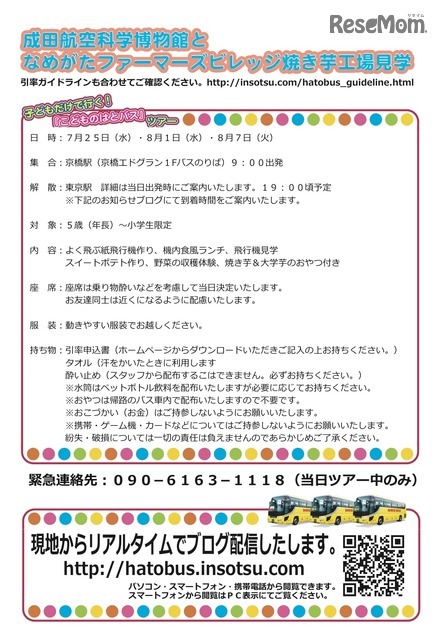 成田空港科学博物館となめがたファーマーズビレッジ焼き芋工場見学 概要