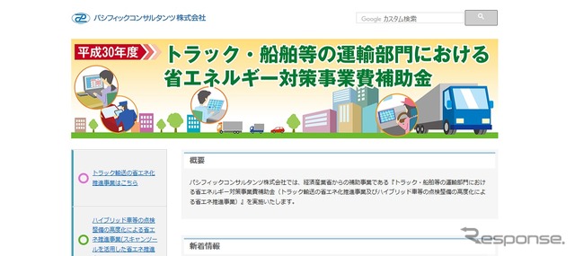 トラック輸送における省エネ化推進事業（車両動態管理システムの導入支援による実証）を募集するWebサイト