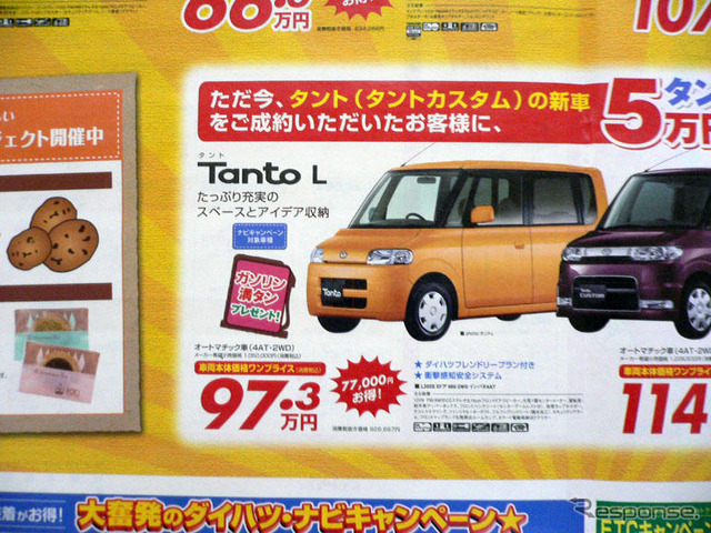 【おはよう値引き情報】このプライスで！ダイハツの軽自動車に何が？