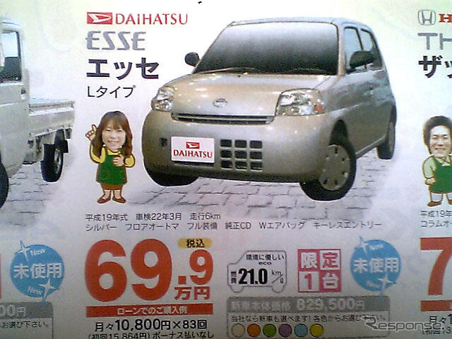 【おはよう値引き情報】このプライスで！ダイハツの軽自動車に何が？