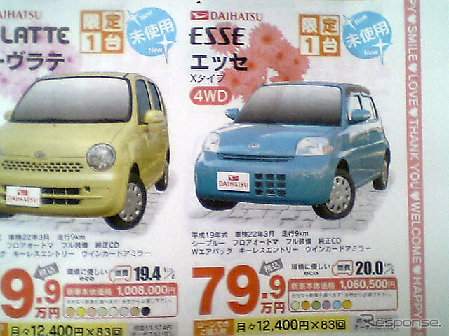 【おはよう値引き情報】このプライスで!ダイハツの軽自動車に何が?