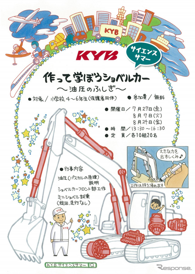 作って学ぼうショベルカー ~油圧のふしぎ~