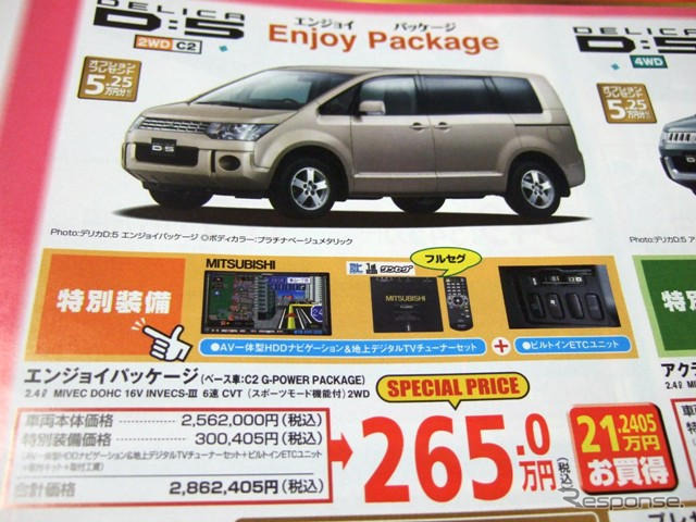【はらたく人に感謝の値引き情報】三菱車盛りだくさん!