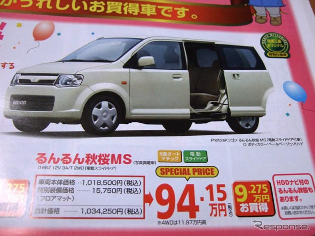 【はらたく人に感謝の値引き情報】三菱車盛りだくさん!