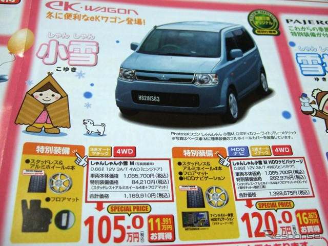 【はらたく人に感謝の値引き情報】三菱車盛りだくさん!