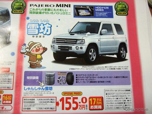 【はらたく人に感謝の値引き情報】三菱車盛りだくさん!