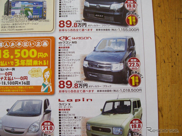 【はらたく人に感謝の値引き情報】三菱車盛りだくさん!