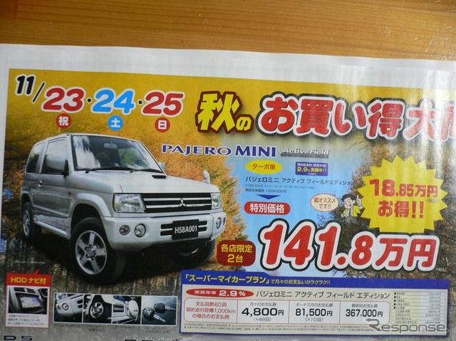 【はらたく人に感謝の値引き情報】三菱車盛りだくさん!