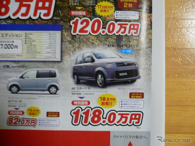 【はらたく人に感謝の値引き情報】三菱車盛りだくさん!