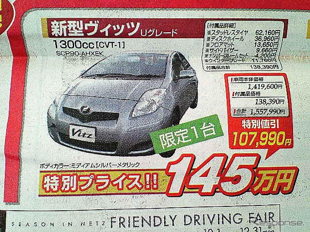 【はらたく人に感謝の値引き情報】トヨタ、スバル、ホンダ、そして日産!