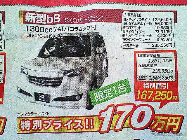【はらたく人に感謝の値引き情報】トヨタ、スバル、ホンダ、そして日産!