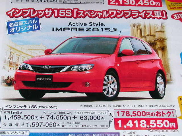 【はらたく人に感謝の値引き情報】トヨタ、スバル、ホンダ、そして日産!