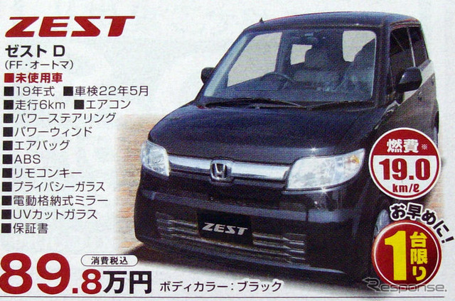 【はらたく人に感謝の値引き情報】トヨタ、スバル、ホンダ、そして日産!