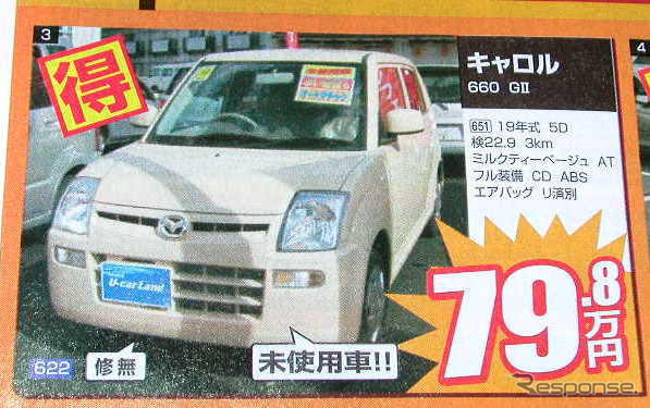 【はらたく人に感謝の値引き情報】マツダ車23連発