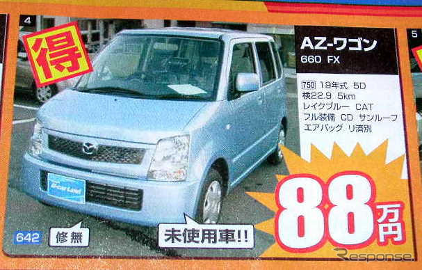 【はらたく人に感謝の値引き情報】マツダ車23連発