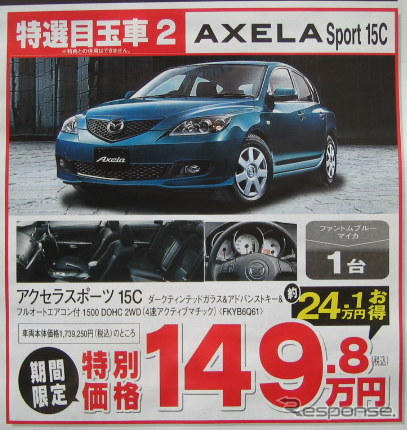 【はらたく人に感謝の値引き情報】マツダ車23連発
