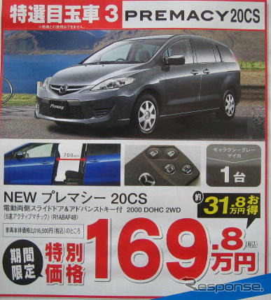 【はらたく人に感謝の値引き情報】マツダ車23連発