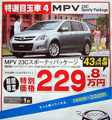 【はらたく人に感謝の値引き情報】マツダ車23連発