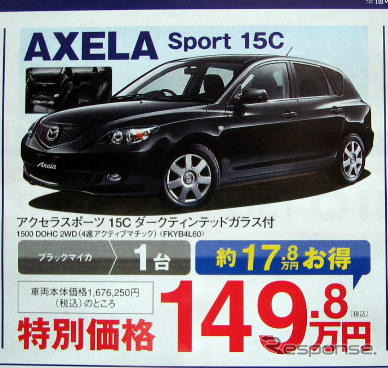 【はらたく人に感謝の値引き情報】マツダ車23連発
