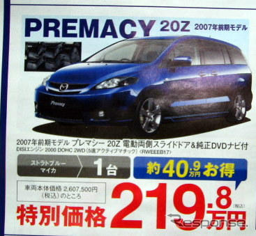 【はらたく人に感謝の値引き情報】マツダ車23連発