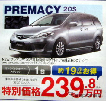 【はらたく人に感謝の値引き情報】マツダ車23連発
