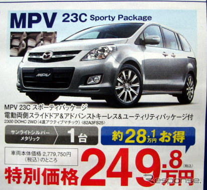 【はらたく人に感謝の値引き情報】マツダ車23連発