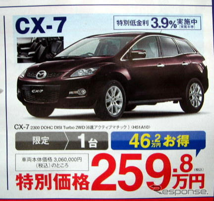 【はらたく人に感謝の値引き情報】マツダ車23連発