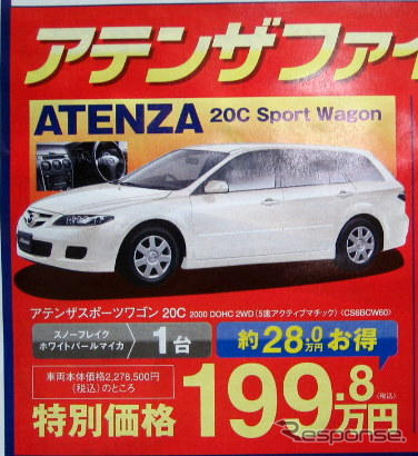 【はらたく人に感謝の値引き情報】マツダ車23連発