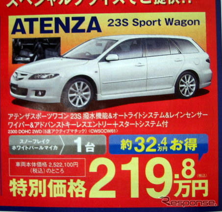 【はらたく人に感謝の値引き情報】マツダ車23連発