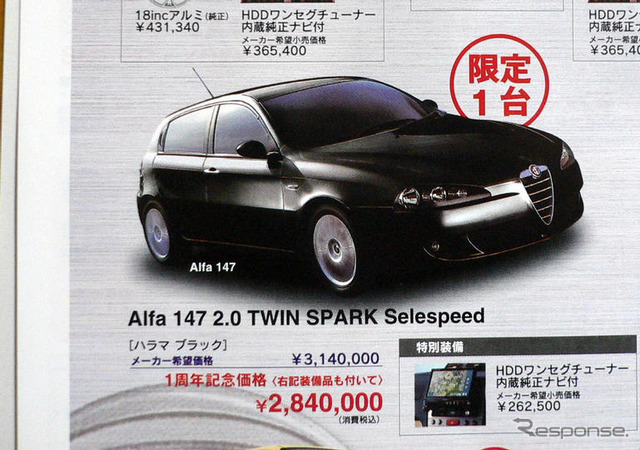 【はらたく人に感謝の値引き情報】日ごろの疲れをドライブで癒やしたいなら! アルファ&フィアット