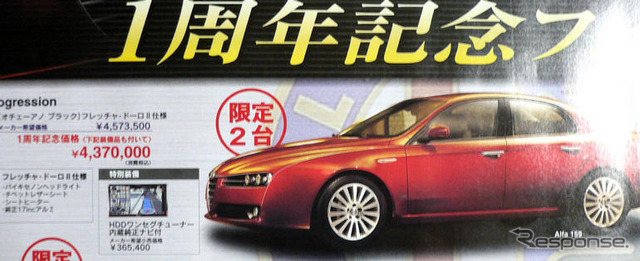 【はらたく人に感謝の値引き情報】日ごろの疲れをドライブで癒やしたいなら! アルファ&フィアット