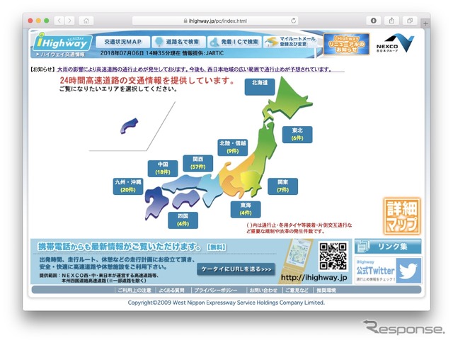 交通情報は最新のものを確認されたい。