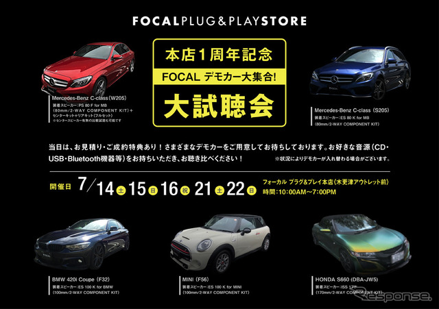 FOCALデモカー大試聴会