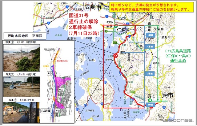 広島市と呉市間の渋滞対策を策定