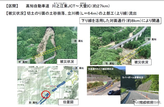 E32高知自動車道の被災状況