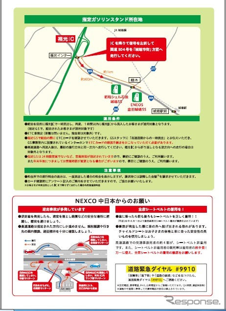 東海北陸道での路外給油の社会実験を告知するチラシ