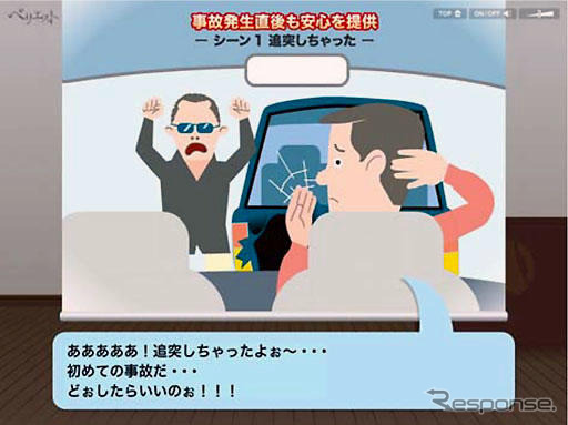 富士火災、アニメで商品説明…ベリエストシアター
