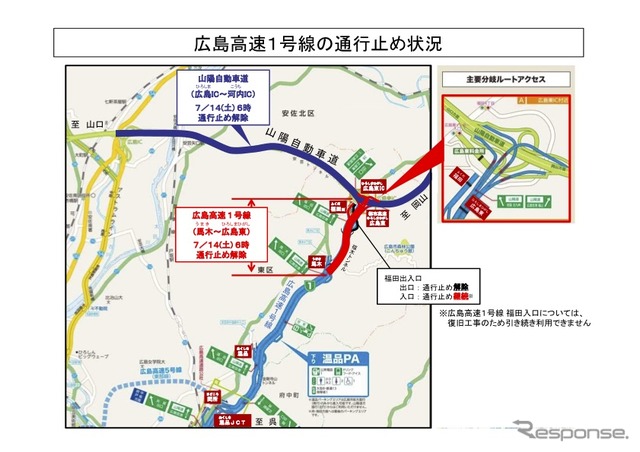 広島高速1号線の通行止めの状況