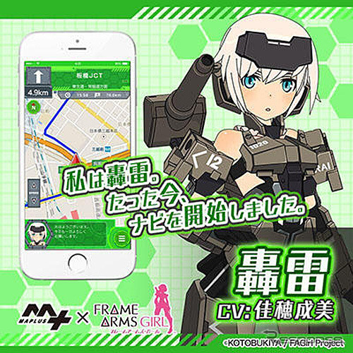 MAPLUS+声優ナビ、フレームアームズ・ガール「轟雷(CV.佳穂成美)」のキャラチェンジセット