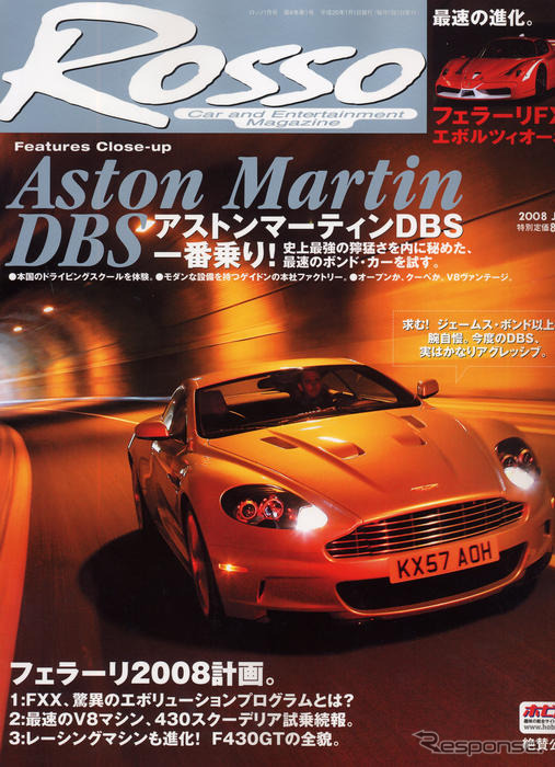 アストンマーティン DBS 一番乗り! 史上最速のボンドカーを試す