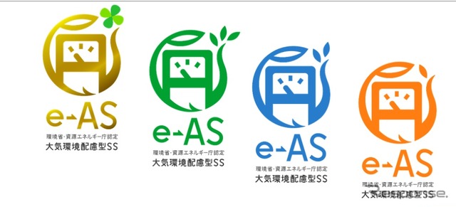 大気環境配慮型SSのロゴマーク