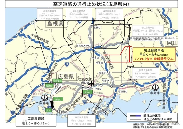 広島県の高速道路の通行止め状況(7月19日)